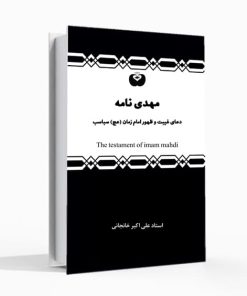 مهدی نامه