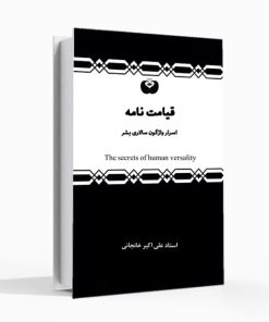 قیامت نامه