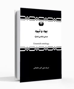 بود و نبود