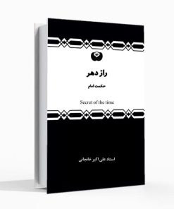 راز دَهر