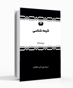 شیعه شناسی