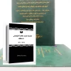 مجموعه کتاب های جدید استاد خانجانی